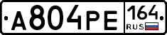 А804РЕ164 - 