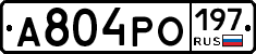 А804РО197 - 