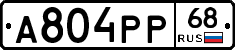 А804РР68 - 