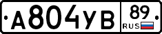 А804УВ89 - 