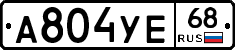 А804УЕ68 - 