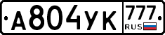А804УК777 - 