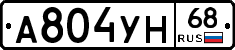 А804УН68 - 