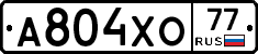 А804ХО77 - 