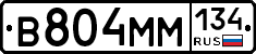 В804ММ134 - 