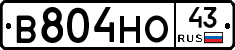 В804НО43 - 