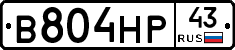 В804НР43 - 