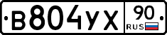 В804УХ90 - 