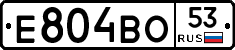 Е804ВО53 - 