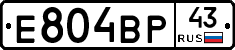 Е804ВР43 - 
