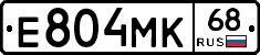 Е804МК68 - 