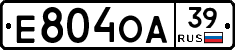 Е804ОА39 - 