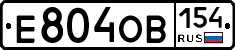 Е804ОВ154 - 