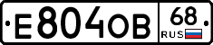 Е804ОВ68 - 