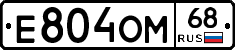 Е804ОМ68 - 