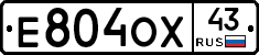 Е804ОХ43 - 