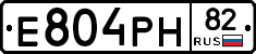 Е804РН82 - 