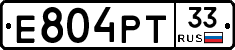 Е804РТ33 - 
