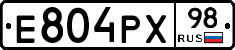 Е804РХ98 - 