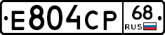 Е804СР68 - 