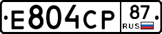 Е804СР87 - 