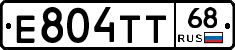 Е804ТТ68 - 