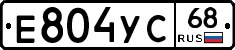 Е804УС68 - 