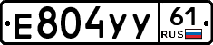 Е804УУ61 - 