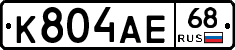 К804АЕ68 - 
