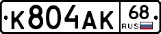 К804АК68 - 