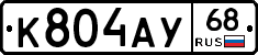 К804АУ68 - 