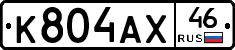 К804АХ46 - 
