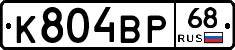 К804ВР68 - 
