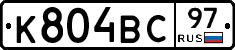 К804ВС97 - 