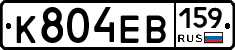 К804ЕВ159 - 