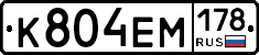 К804ЕМ178 - 