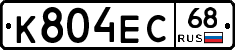 К804ЕС68 - 