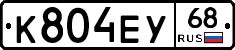 К804ЕУ68 - 