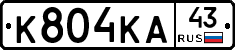 К804КА43 - 