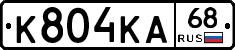 К804КА68 - 