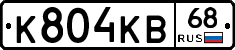К804КВ68 - 