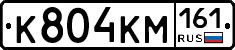 К804КМ161 - 