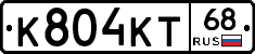 К804КТ68 - 