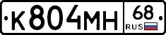 К804МН68 - 