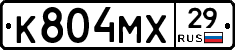 К804МХ29 - 
