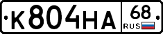 К804НА68 - 