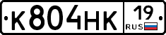 К804НК19 - 