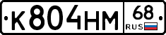 К804НМ68 - 