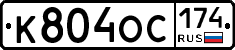 К804ОС174 - 