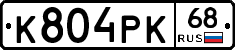 К804РК68 - 
